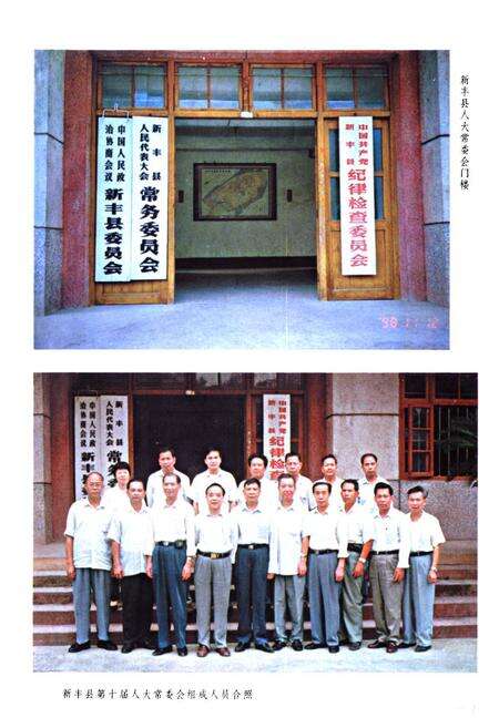 《新丰县人大志》.pdf_广东省志预览图2