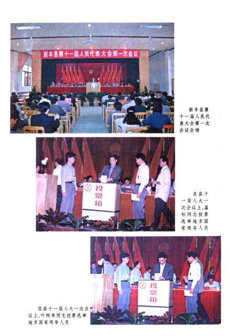 《新丰县人大志》.pdf_广东省志预览图3