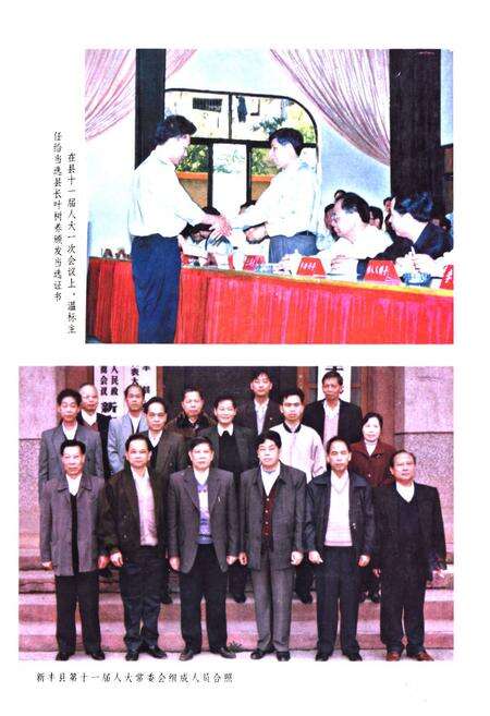 《新丰县人大志》.pdf_广东省志预览图4