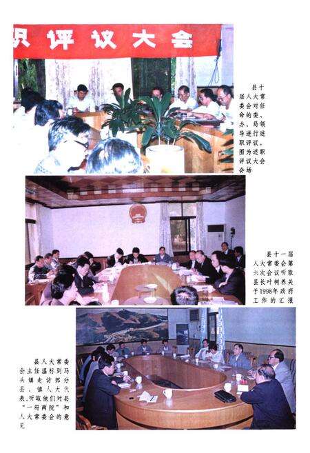 《新丰县人大志》.pdf_广东省志预览图5