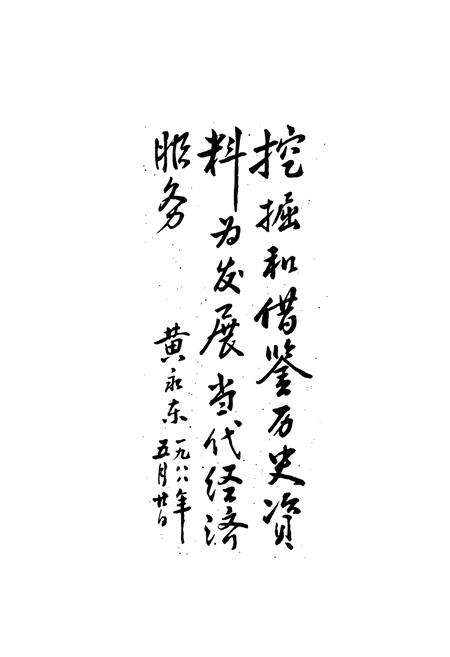 《南雄财税志》.pdf_广东省志预览图2