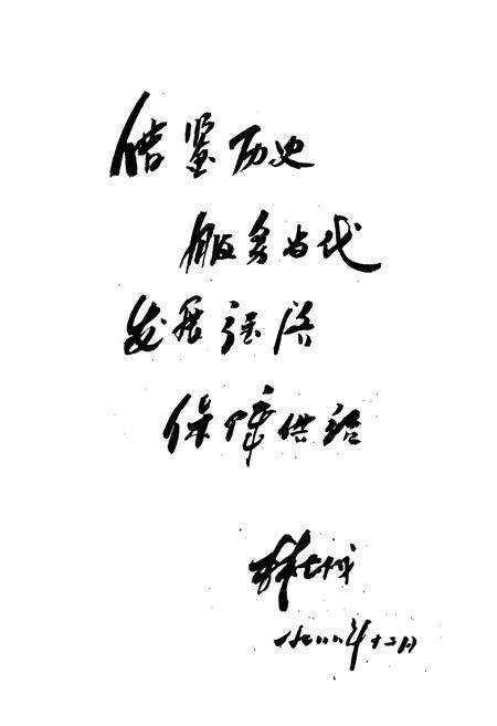 《南雄财税志》.pdf_广东省志预览图3