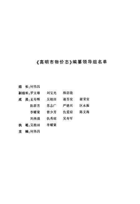 《高明市物价志》.pdf_广东省志预览图2