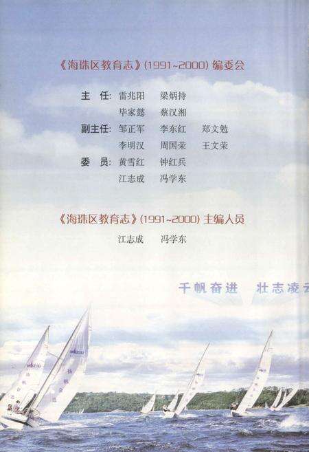 《广州市海珠区教育志(1991~2000)》.pdf_广东省志预览图2