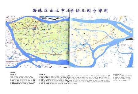 《广州市海珠区教育志(1991~2000)》.pdf_广东省志预览图4