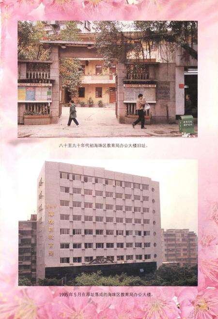 《广州市海珠区教育志(1991~2000)》.pdf_广东省志预览图5