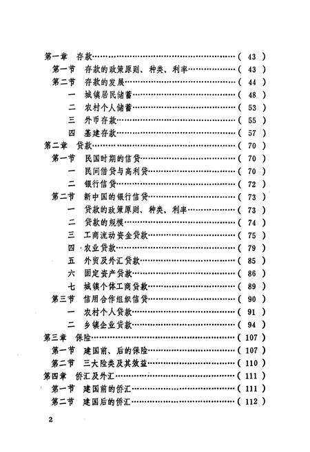 《花县金融志》.pdf_广东省志预览图2