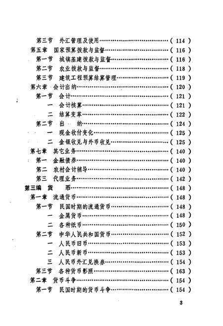 《花县金融志》.pdf_广东省志预览图3