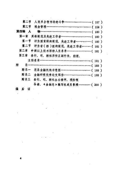 《花县金融志》.pdf_广东省志预览图4