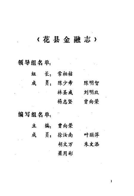 《花县金融志》.pdf_广东省志预览图5