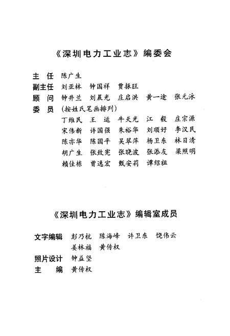 《深圳电力工业志(1935-2000年)》.pdf_广东省志预览图2