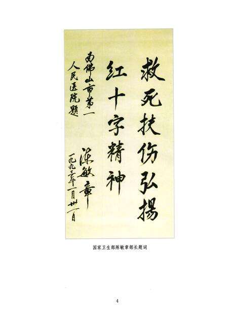 《百载医航–佛山市第一人民医院志》.pdf_广东省志预览图4