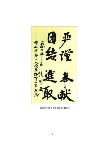 《百载医航–佛山市第一人民医院志》.pdf_广东省志预览图5
