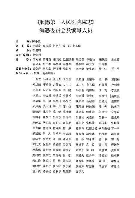 《顺德第一人民医院院志(1927~2008)》.pdf_广东省志预览图2