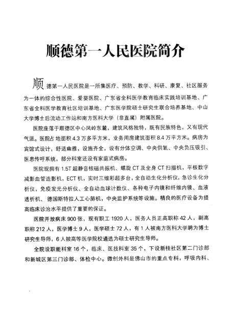 《顺德第一人民医院院志(1927~2008)》.pdf_广东省志预览图3