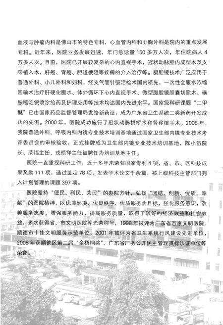 《顺德第一人民医院院志(1927~2008)》.pdf_广东省志预览图4