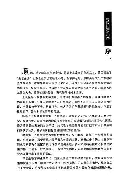 《顺德第一人民医院院志(1927~2008)》.pdf_广东省志预览图5