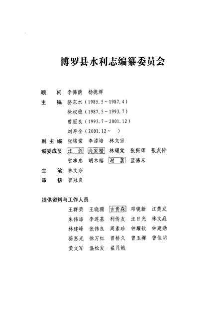 《博罗县水利志》.pdf_广东省志预览图2