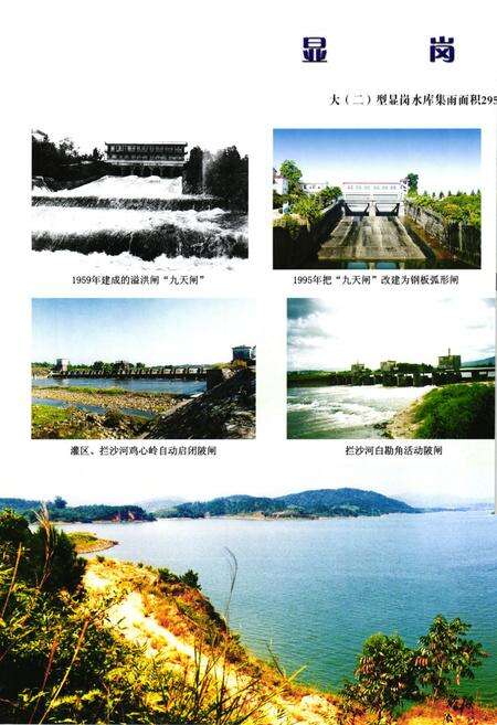 《博罗县水利志》.pdf_广东省志预览图5