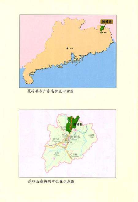《蕉岭县志(1979-2000)》.pdf_广东省志预览图2