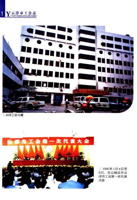 《云浮市工会志》.pdf_广东省志预览图2