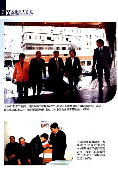 《云浮市工会志》.pdf_广东省志预览图3