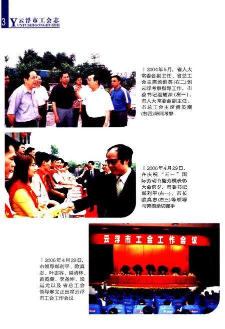 《云浮市工会志》.pdf_广东省志预览图4