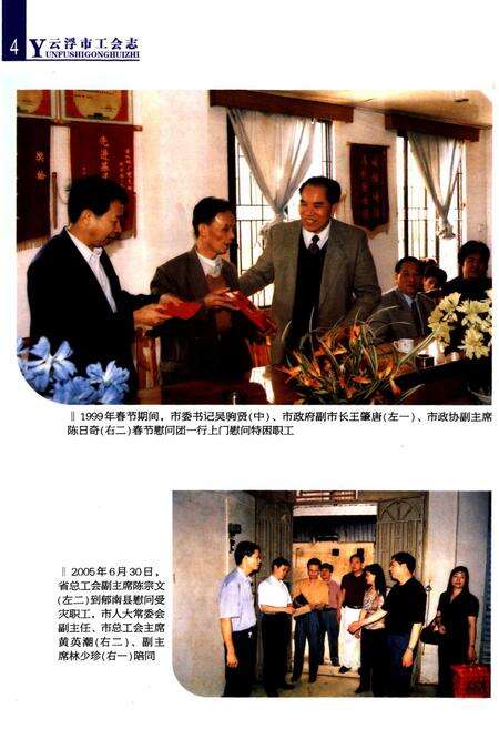 《云浮市工会志》.pdf_广东省志预览图5