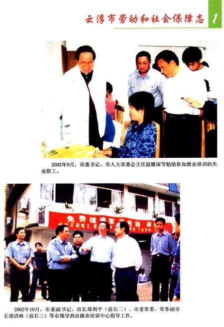 《云浮市劳动和社会保障志》.pdf_广东省志预览图2
