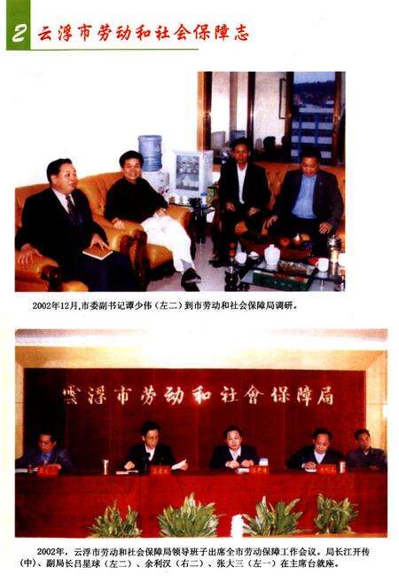 《云浮市劳动和社会保障志》.pdf_广东省志预览图3