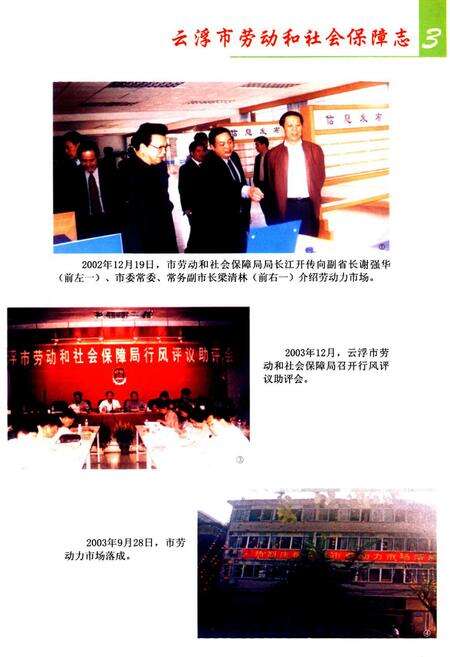 《云浮市劳动和社会保障志》.pdf_广东省志预览图4