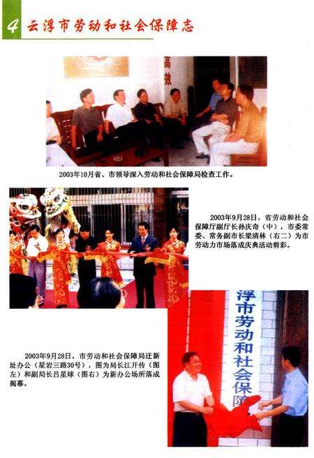 《云浮市劳动和社会保障志》.pdf_广东省志预览图5