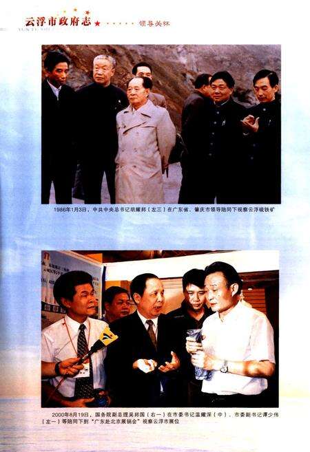 《云浮市政府志》.pdf_广东省志预览图4