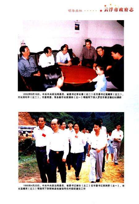 《云浮市政府志》.pdf_广东省志预览图5