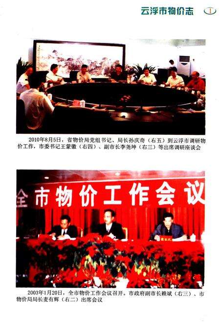《云浮市物价志》.pdf_广东省志预览图2