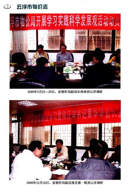 《云浮市物价志》.pdf_广东省志预览图3