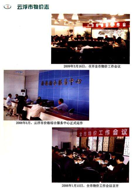 《云浮市物价志》.pdf_广东省志预览图5