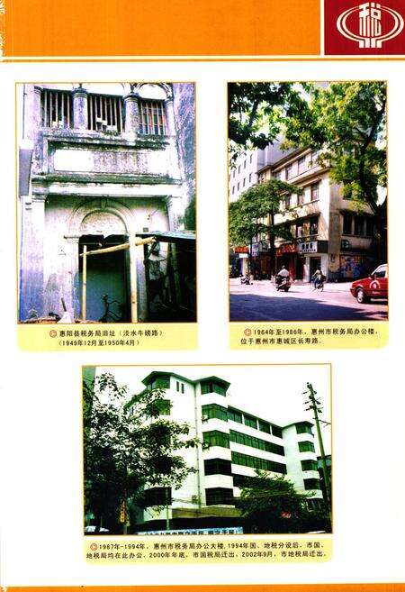 《惠州市税务志》.pdf_广东省志预览图4