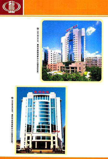 《惠州市税务志》.pdf_广东省志预览图5