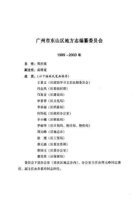 《广州市东山区志(1991-2005)》.pdf_广东省志预览图2