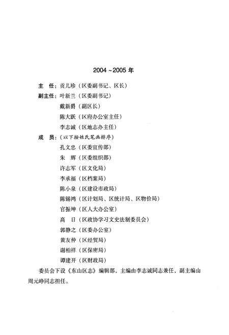 《广州市东山区志(1991-2005)》.pdf_广东省志预览图3