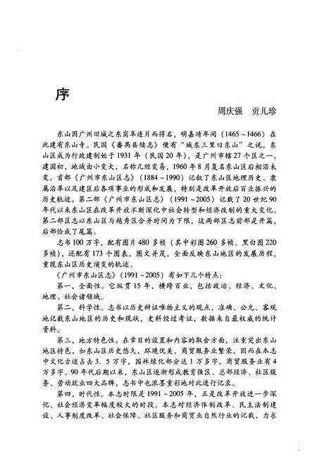 《广州市东山区志(1991-2005)》.pdf_广东省志预览图4