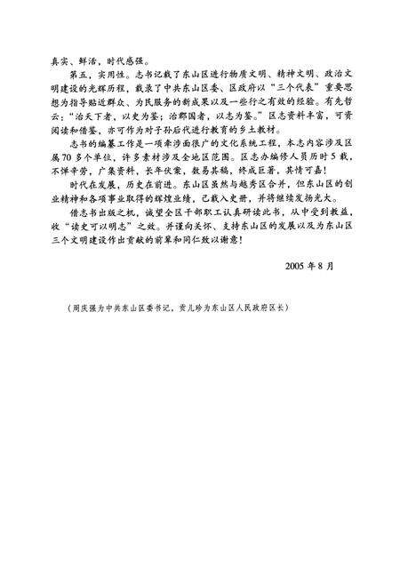 《广州市东山区志(1991-2005)》.pdf_广东省志预览图5