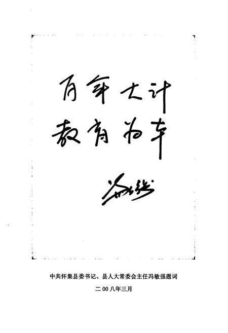 《怀集县教育志(1049-2007)》.pdf_广东省志预览图2