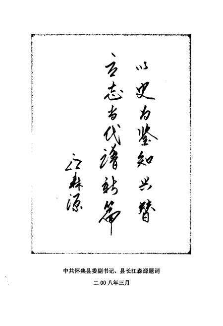 《怀集县教育志(1049-2007)》.pdf_广东省志预览图3