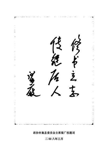 《怀集县教育志(1049-2007)》.pdf_广东省志预览图4