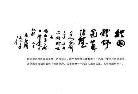 《肇庆市城市规划建设志(至1995年)》.pdf_广东省志预览图2