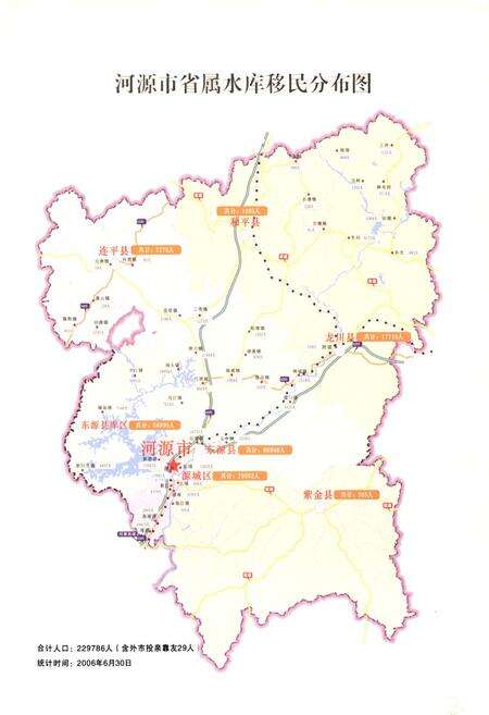 《河源市省属水库移民志(1958-2008)》.pdf_广东省志预览图3