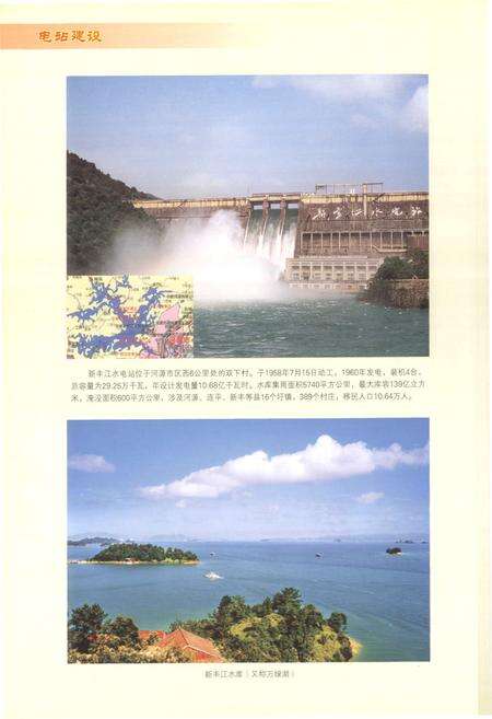 《河源市省属水库移民志(1958-2008)》.pdf_广东省志预览图4