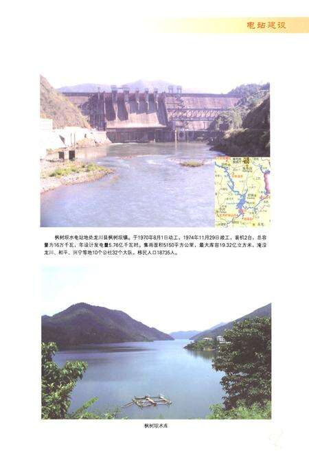 《河源市省属水库移民志(1958-2008)》.pdf_广东省志预览图5